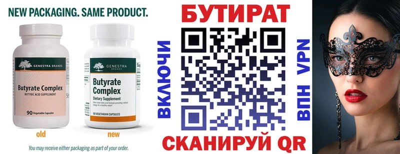 даркнет сайт  Екатеринбург  Бутират 1.4BDO 
